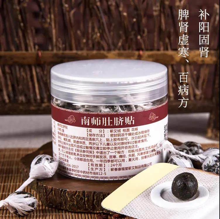 南师肚脐贴」补阳固肾、调五脏六腑 脾胃，升级3克/粒，30粒/盒
