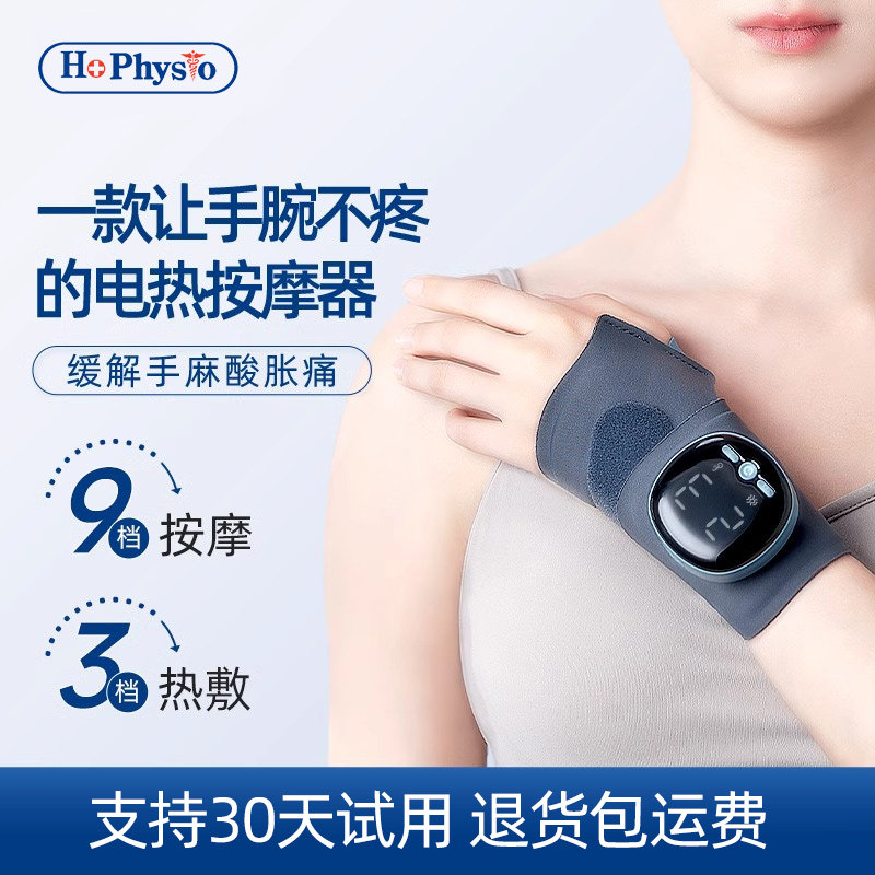 何浩明手部按摩仪器护腕手腕热敷图片