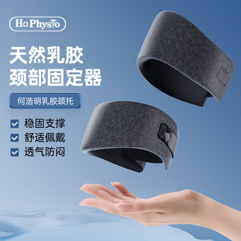 何浩明防低头护颈颈托乳胶图片