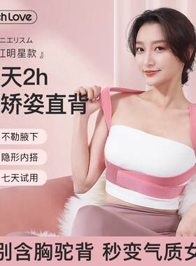 techlove乐芙矫正器纠正驼背女神成年隐形矫姿带背部背带身材管理