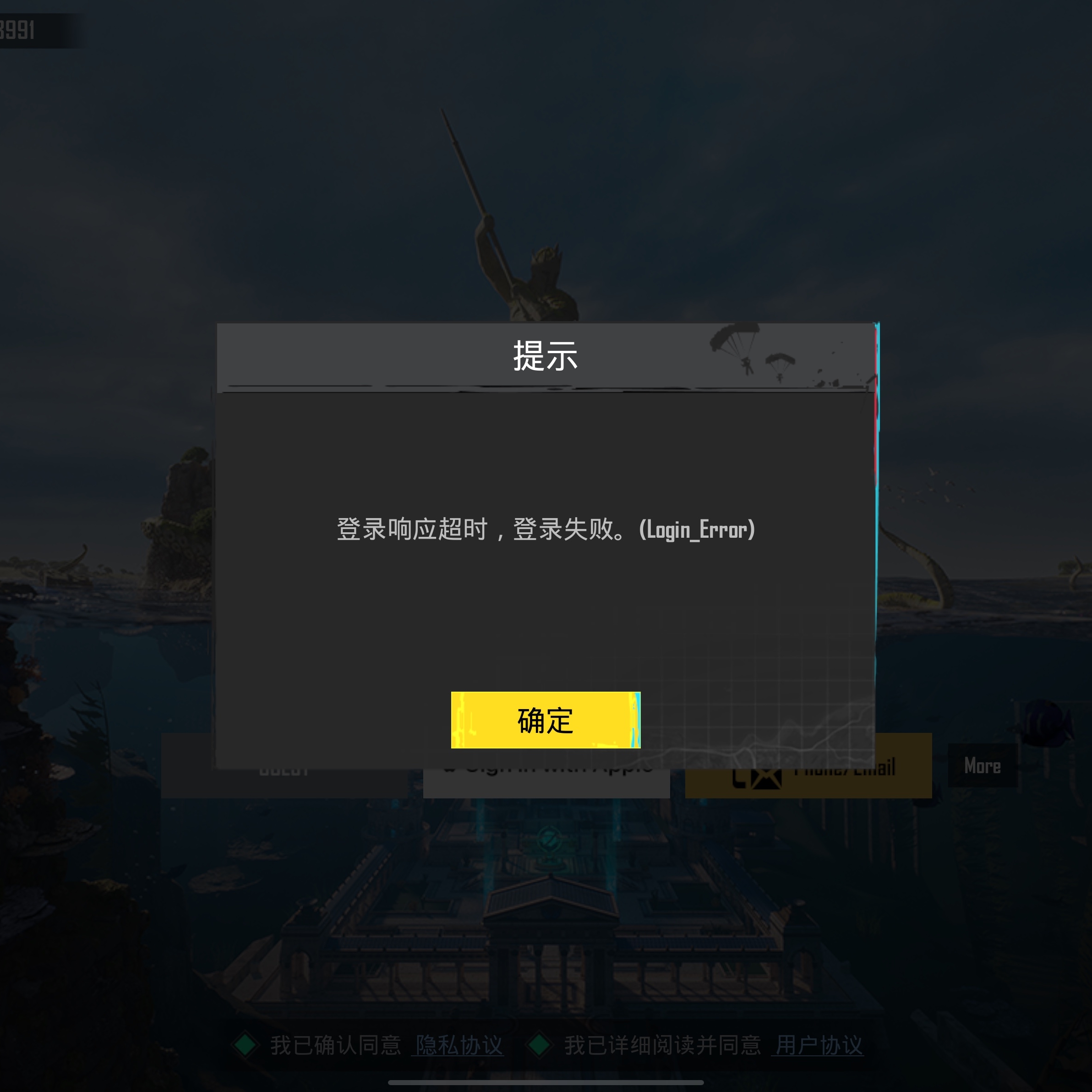 pubg手游刺激战场国际服登录失败解决方法登陆错误小号新号游客