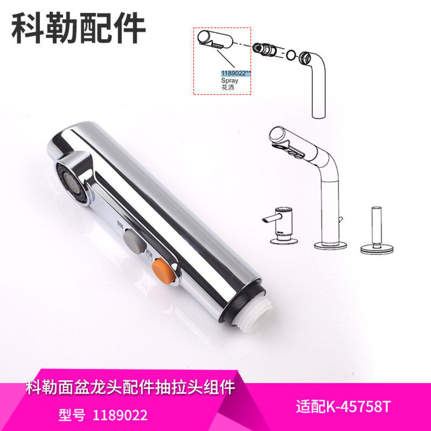 适用于科勒希尔维梳洗面盆龙头配件抽拉头 喷头 组件 1189022