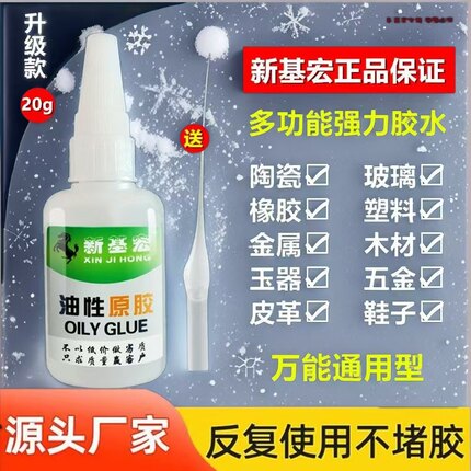 油性原胶强力801胶水401网红强力胶陶瓷金属万能胶粘鞋底粘铁胶