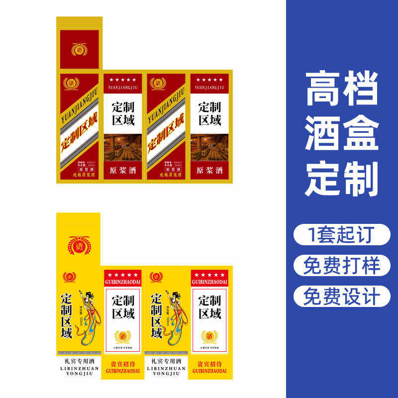酒盒包装定制茅台镇礼盒空盒高档酒瓶白酒外酒包装盒白酒瓶空酒盒