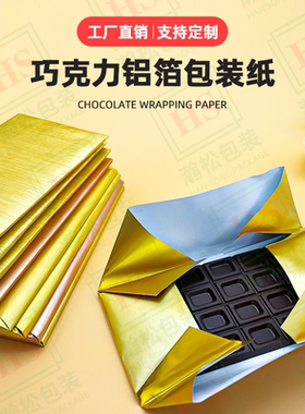 迪拜巧克力包装纸手工封口贴纸不干胶标签食品级金色铝箔板块锡纸