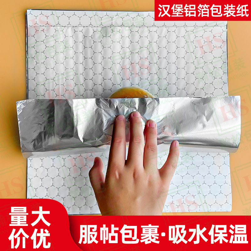 铝箔汉堡纸保温纸双层包装纸图片