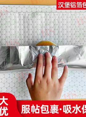 铝箔汉堡纸包装纸保温纸三明治热狗鸡肉卷复合锡纸外卖双层包装纸