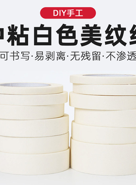 美纹纸胶带美术生专用水彩绘画胶布装修遮蔽专用手撕无痕不伤纸贴