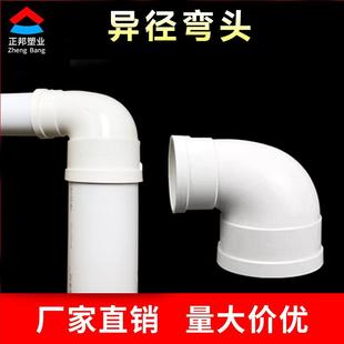 PVC管变径弯头排水管异径110变90 75 90度直角50 160塑料配件接头