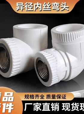 PPR内丝弯头接头DN253240不锈钢内牙配件4分6分2寸内螺纹弯通热熔