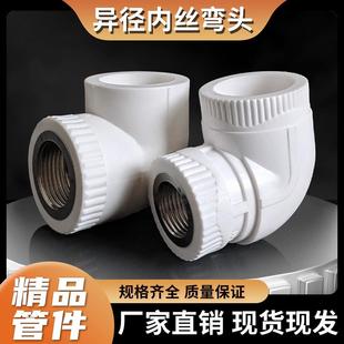 PPR内丝弯头接头DN253240不锈钢内牙配件4分6分2寸内螺纹弯通热熔