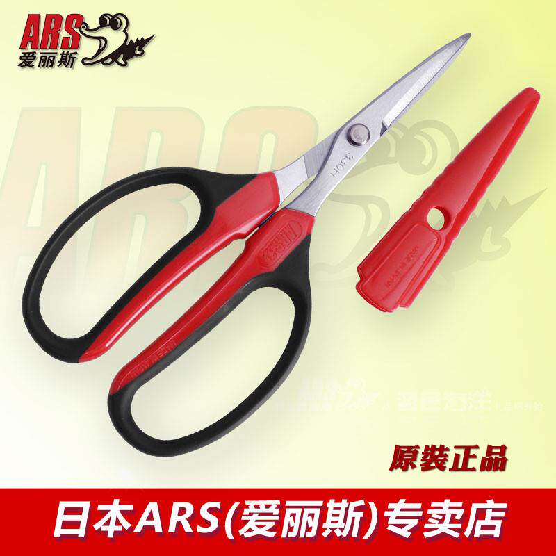 鳄鱼多用途剪刀手工艺花艺剪日本ARS 330HN-R 原装进口正品