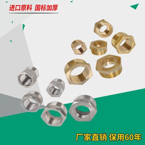 全铜不锈钢4分转3分6分转1寸内外丝补心内丝补芯 变径铜接头加厚