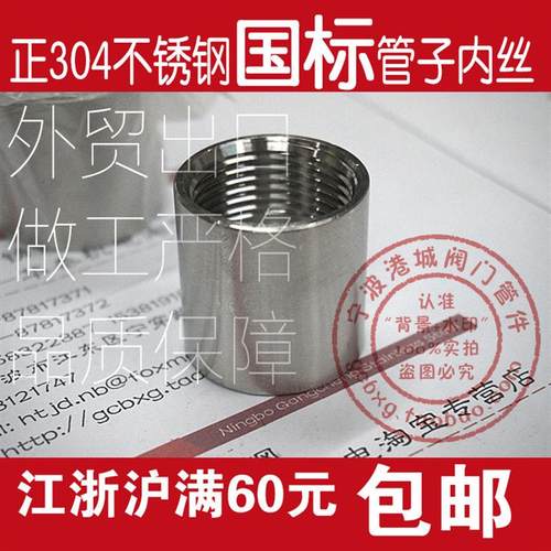 304/316L不锈钢内丝短直接标准管子双头焊接抛光面M20.27牙RP加厚