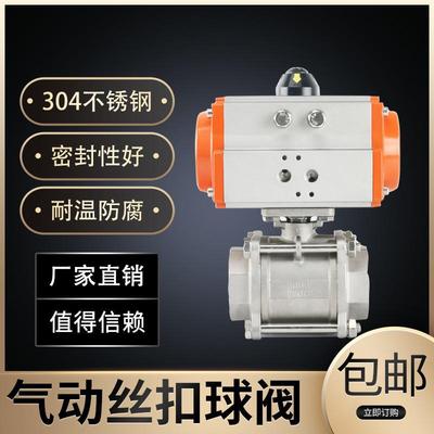Q611F-16P气动球阀不锈钢三片式丝扣内螺纹真空蒸汽水油防爆阀门