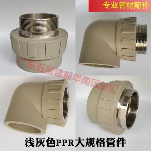 灰色PPR热熔内牙直内丝弯头外螺纹直接40 50 63 75 90 110 2寸3寸