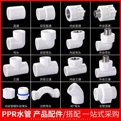 4分20加厚ppr水管配件热熔内外丝直接弯头活接头25水管接头三通