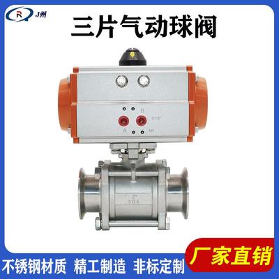 卫生级304工业不锈钢气动三片式快装卡箍球阀Q681F-16P直通阀门