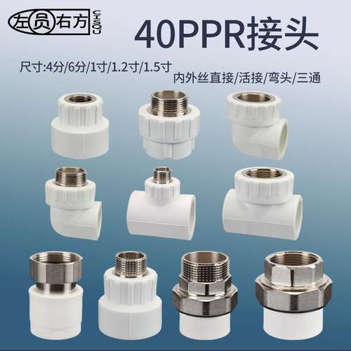 40ppr水管配件1/1.2/1.5寸活接头6分外丝直接弯头4分内丝热熔三通