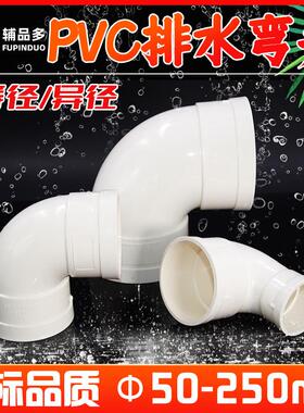 pvc排水管90度弯头75*50异径 110*50 110*75变径弯头排水配件大全