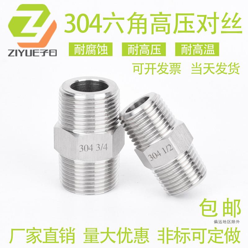 304不锈钢六角外丝直通高压加厚接头双对丝外螺纹变径2分4分M20