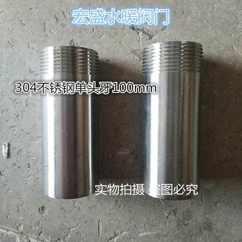不锈钢管道外丝单头牙10公分外丝短管100mm304焊接单头丝100长