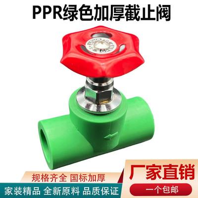 ppr阀门升降式截止阀4分6分 20 25 32 40 50 63水管开关球阀绿色