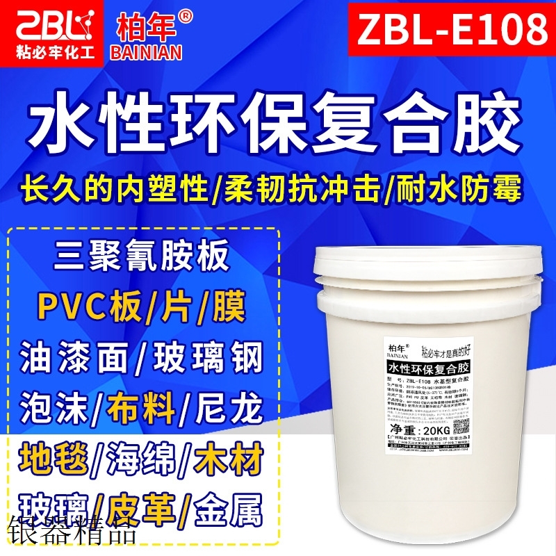 e108水性环保pvc复合胶地毯塑料薄膜多功能强力胶水耐水防霉