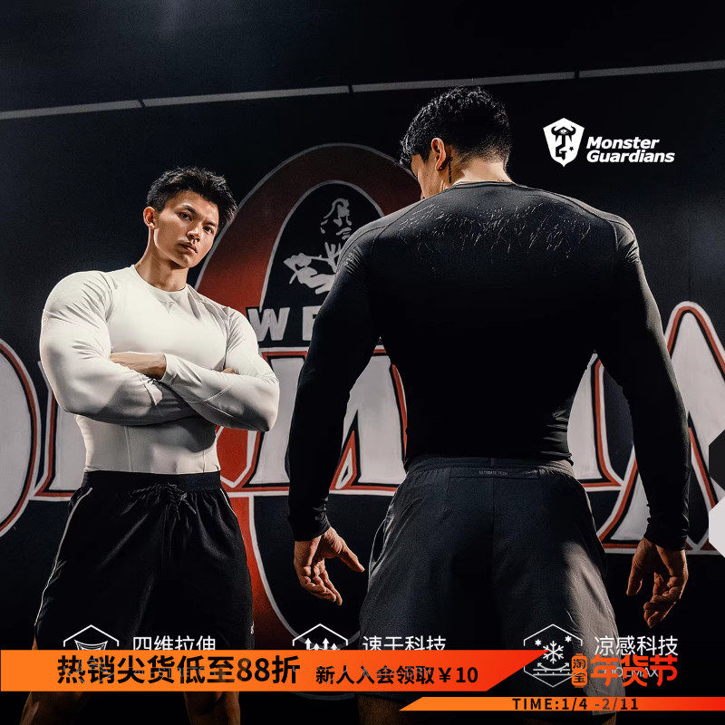 Monster Guardians男子哥特风四维拉伸凉感速干训练运动健身长袖,运动服/休闲服装,健身衣,淘宝优惠券,粉丝福利购,淘宝优惠卷