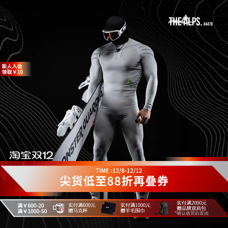 MSGD一体编织速干滑雪内搭套装