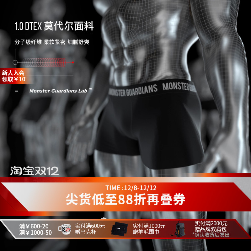 MSGD莫代尔棉运动内裤