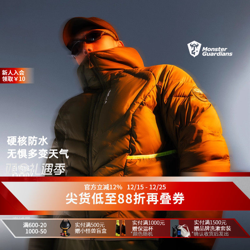 Monster Guardians守护者之盾系列秋冬90%白鸭绒户外休闲羽绒服男