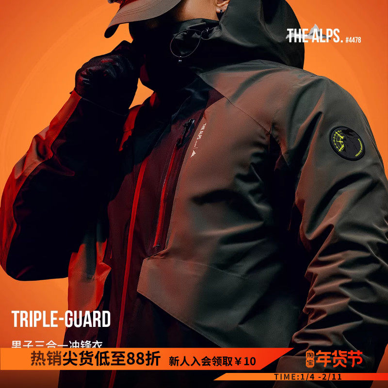 Monster Guardians守护者系列秋冬全压胶三合一加绒冲锋衣外套男,户外/登山/野营/旅行用品,冲锋衣,淘宝优惠券,粉丝福利购,淘宝优惠卷