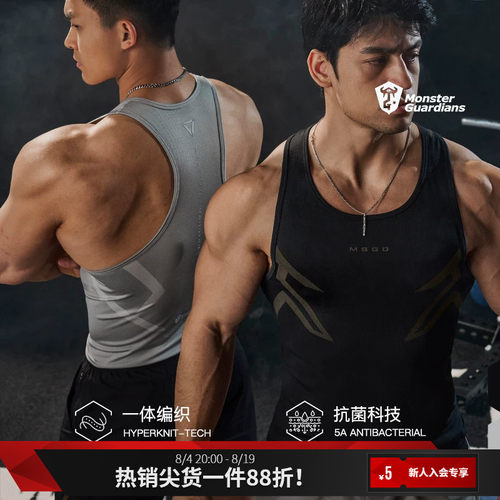 MSGD一体编织抗菌紧身背心