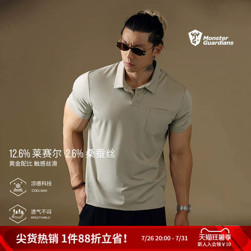 Monster Guardians N系列春夏凉感透气休闲polo衫商务通勤短袖男