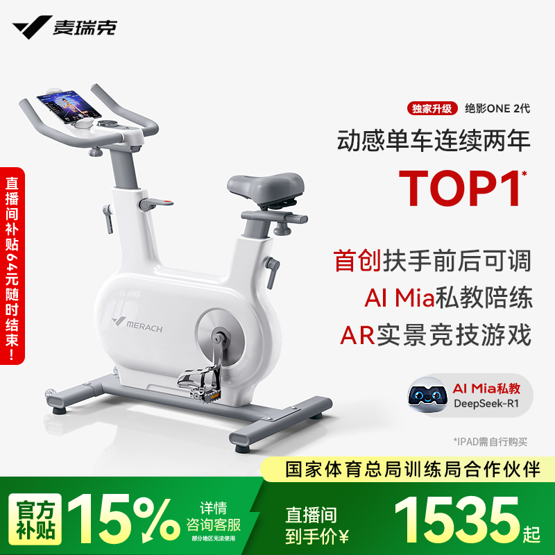 麦瑞克动感单车家用款健身房器材自行运动室内减肥专用绝影one2代