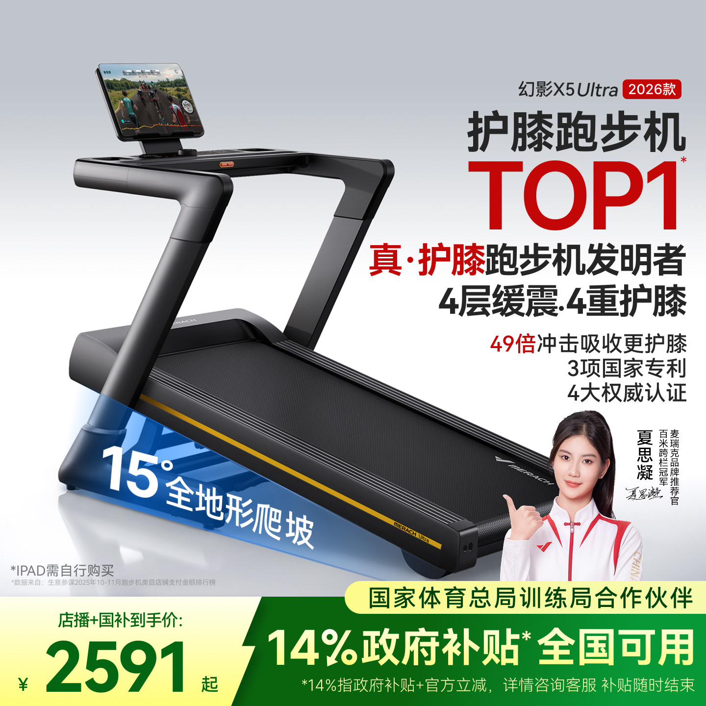 麦瑞克护膝跑步机15°大坡度