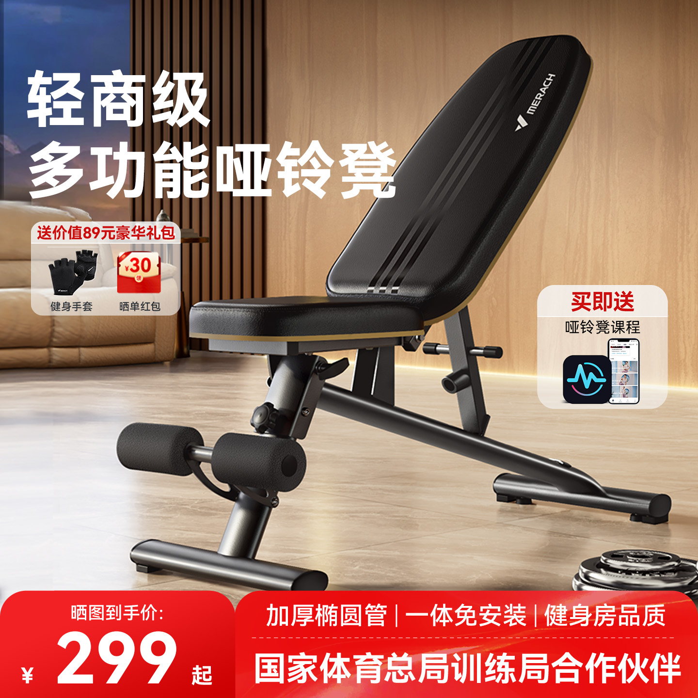 麦瑞克哑铃凳一体免安装