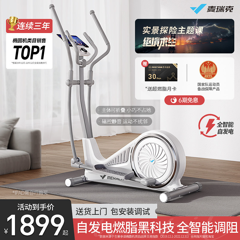 麦瑞克椭圆机家用太空漫步机健身房器材运动小型静音椭圆仪蜗牛X_虎窝淘