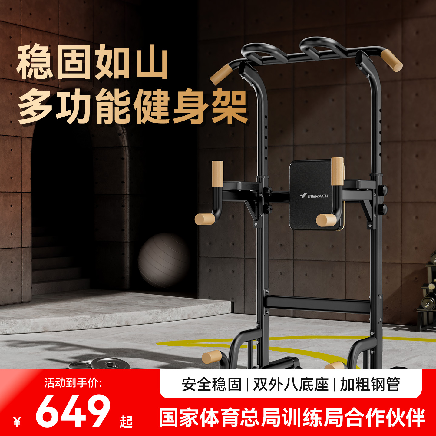 麦瑞克家用引体向上单双杠