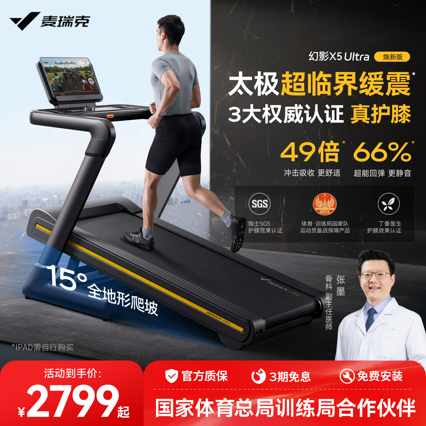 麦瑞克幻影X5大坡度护膝跑步机家用款减震爬坡减肥静音健身房专用