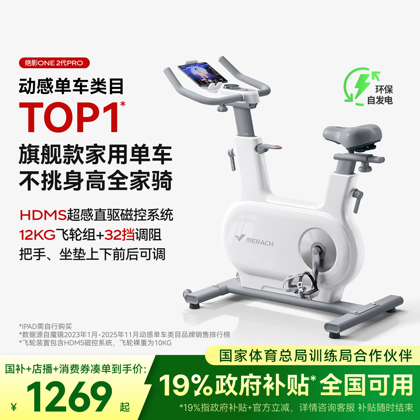 麦瑞克动感单车家用款健身器材静音自行车运动室内减肥绝影one2代