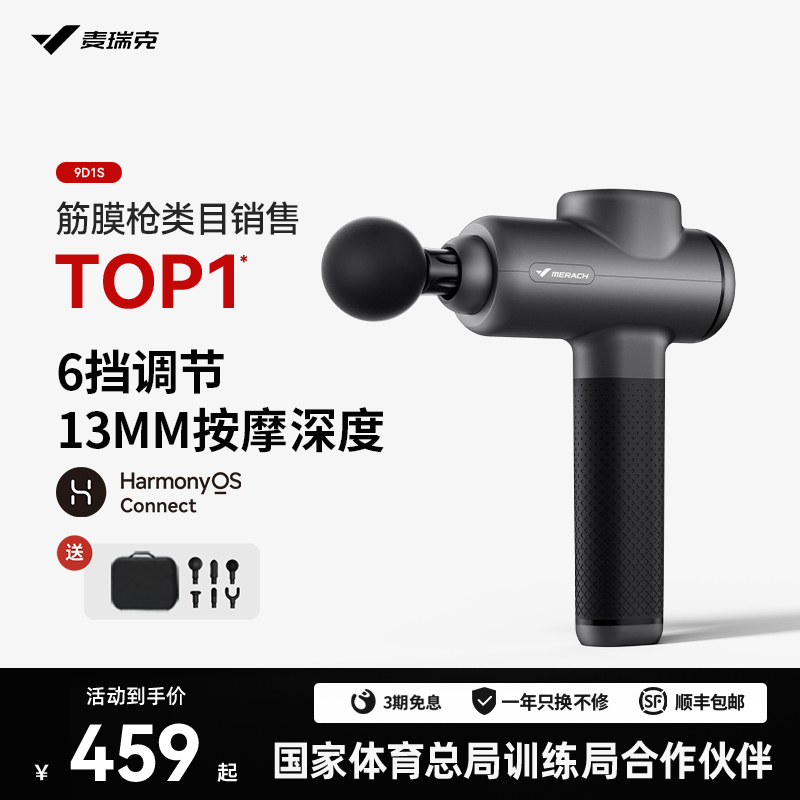 麦瑞克专业训练筋膜枪肌肉放松器
