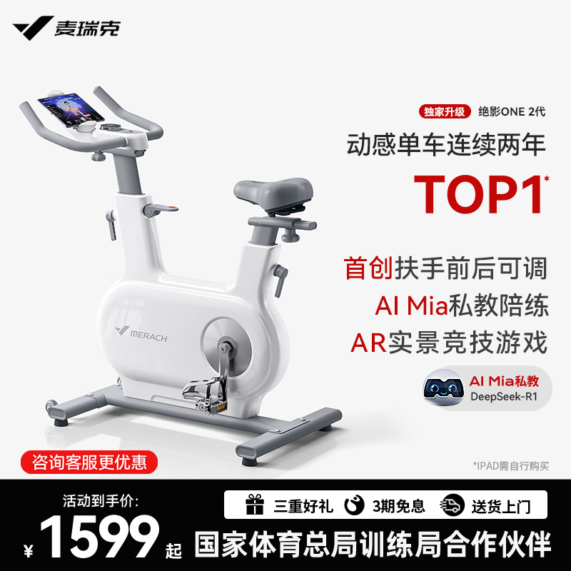 麦瑞克动感单车家用款健身房器材自行运动室内减肥专用绝影one2代