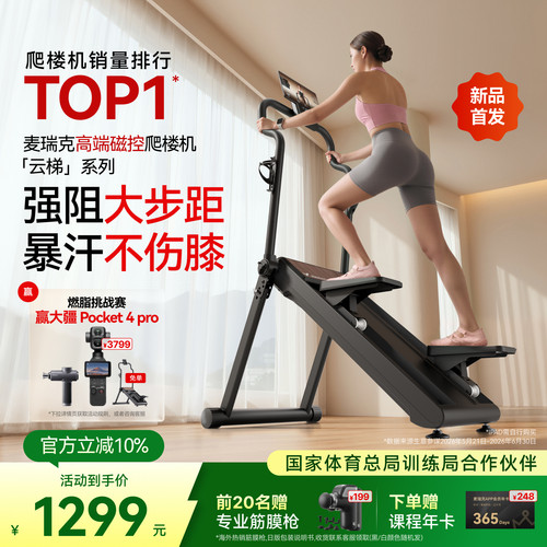 麦瑞克新品磁控强阻力静音爬楼机