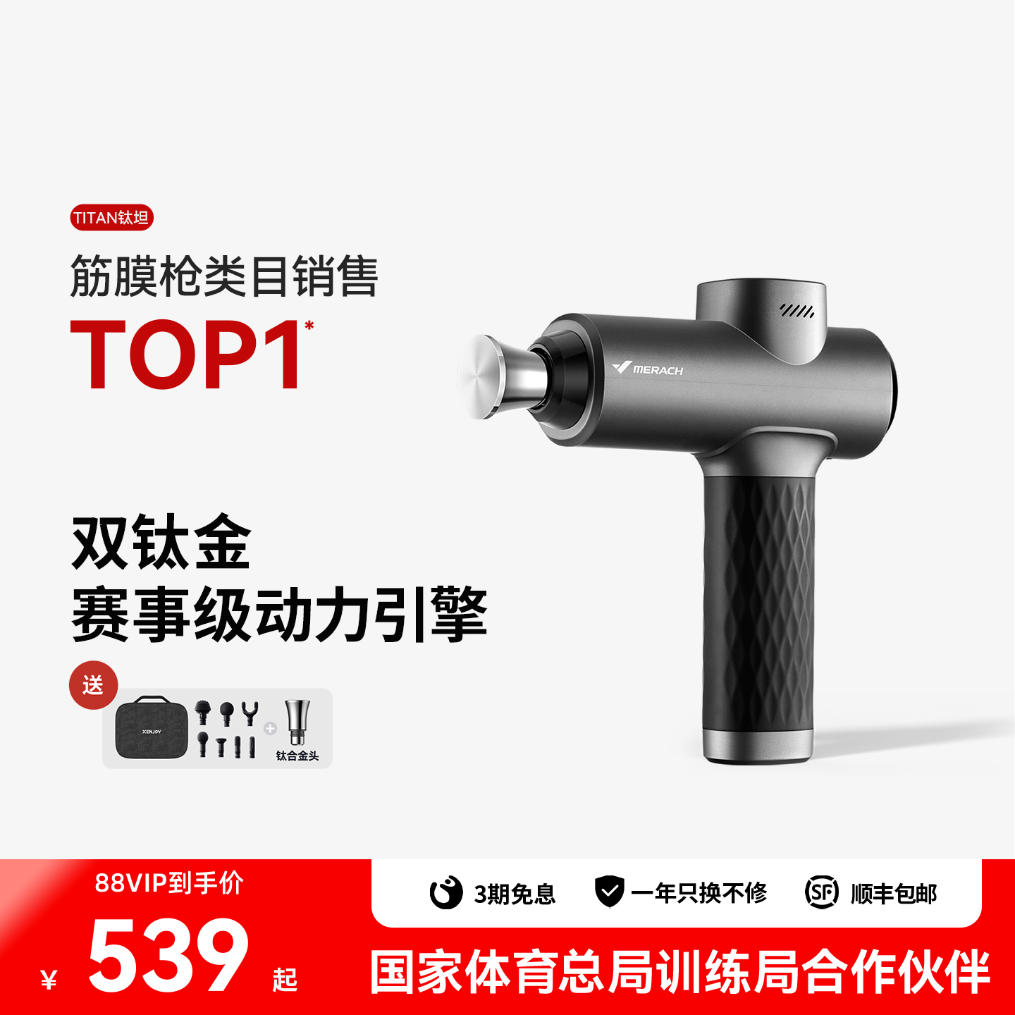 MERACH/麦瑞克筋膜枪钛坦赛事级