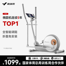 麦瑞克椭圆机家用健身器材小型太空漫步仪智能椭圆仪踏步机T100