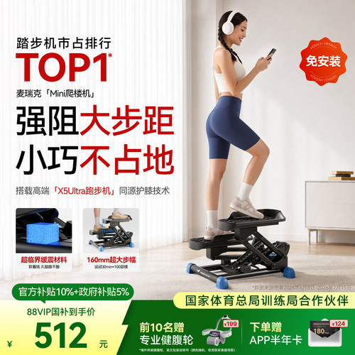 麦瑞克超临界缓震护膝踏步机