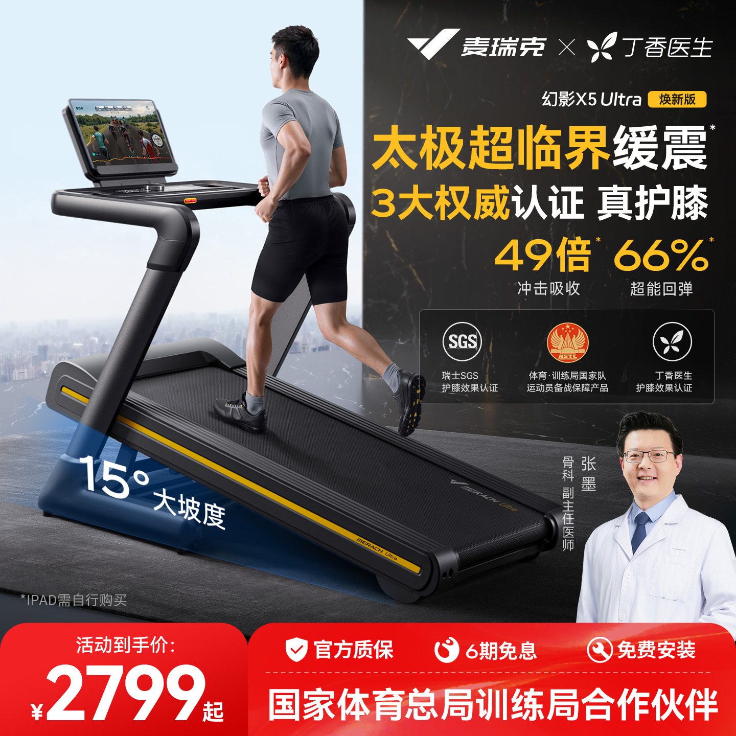 太极超临界缓震15°坡度跑步机