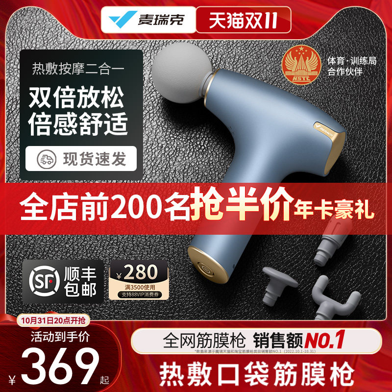 merach麦瑞克热敷筋膜枪肌肉按摩器放松肌膜电动颈膜mini按摩仪女属于什么档次？